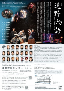 オペラ遠野物語チラシうら