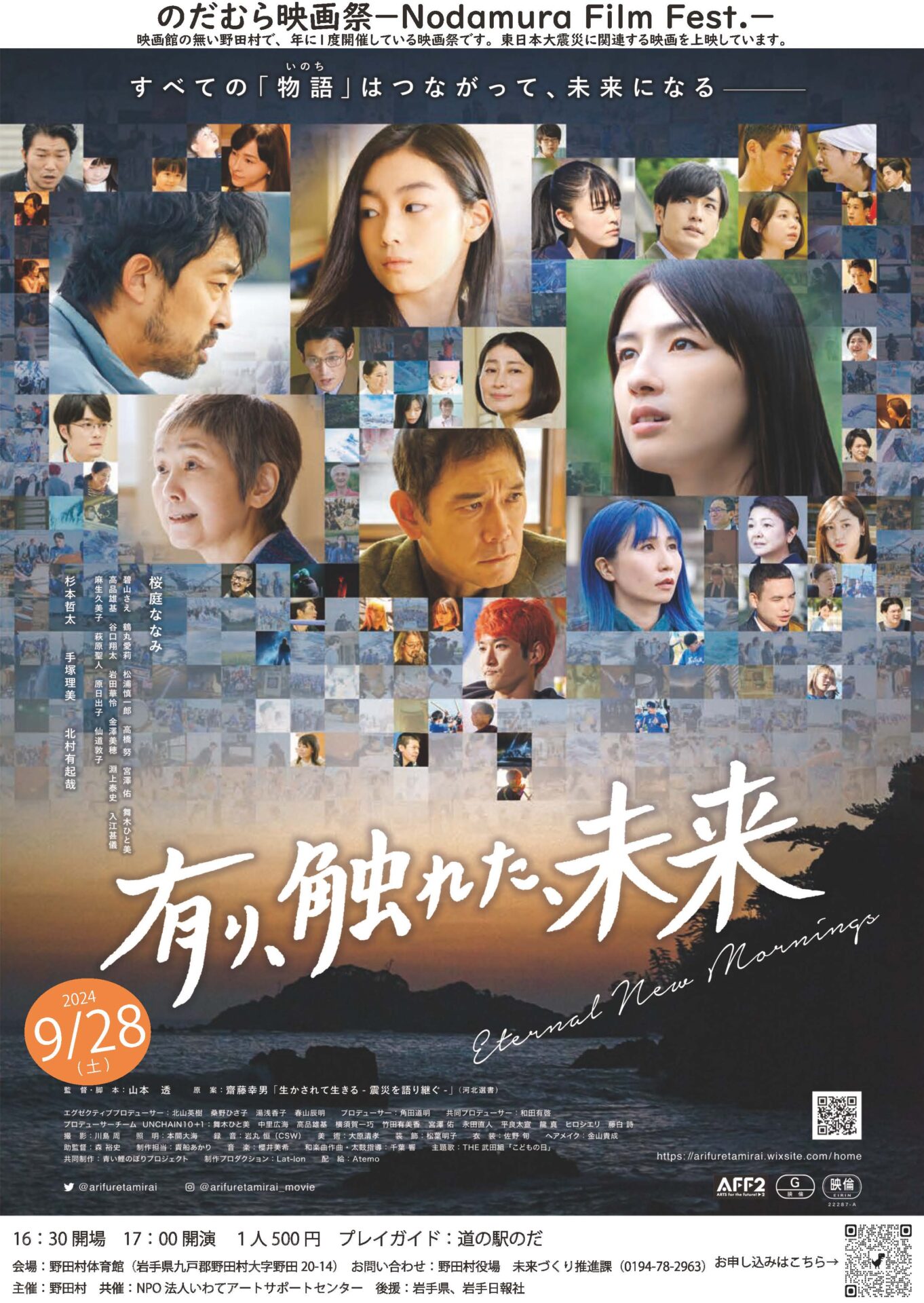 9月28日】のだむら映画祭 | NPO法人 いわてアートサポートセンター